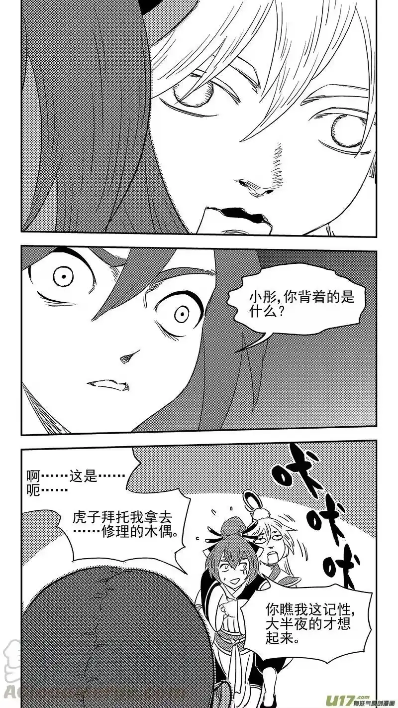 虎x鹤 妖师录_h 323 乱局（七） 第13页