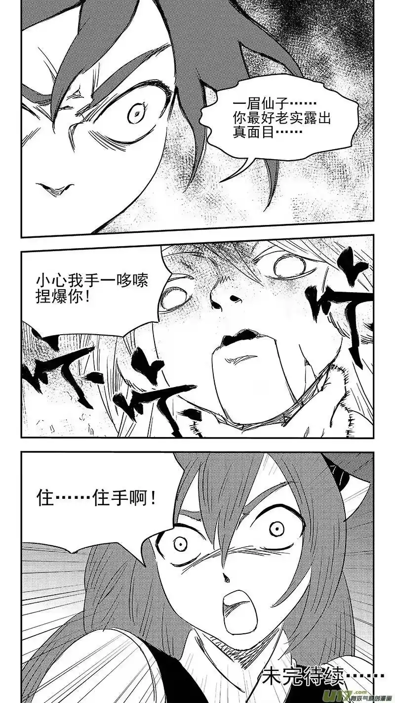 虎x鹤 妖师录_h 323 乱局（七） 第15页