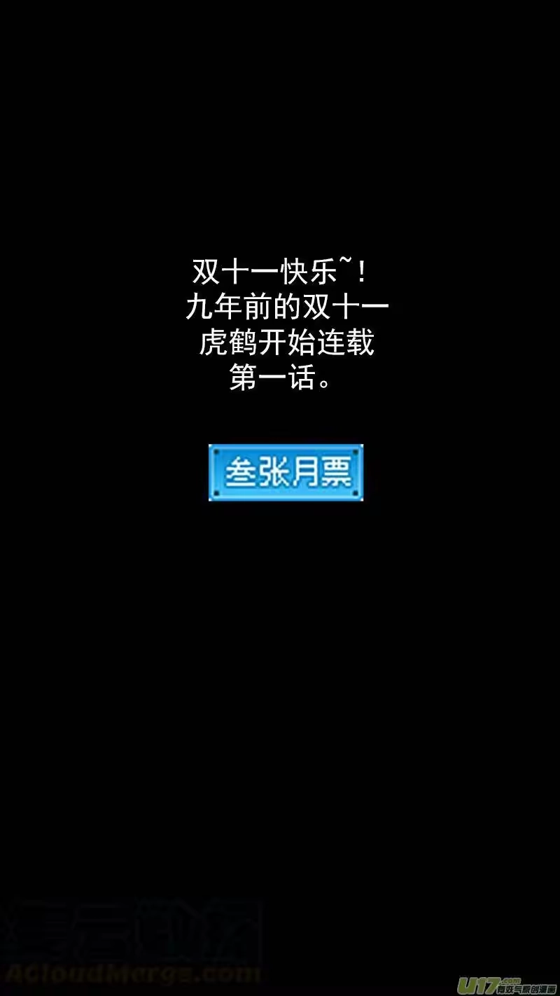 虎x鹤 妖师录_h 323 乱局（七） 第16页