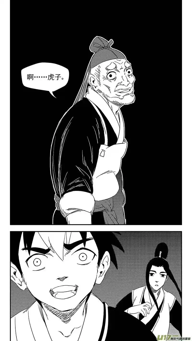 虎x鹤 妖师录_h 323 乱局（七） 第2页