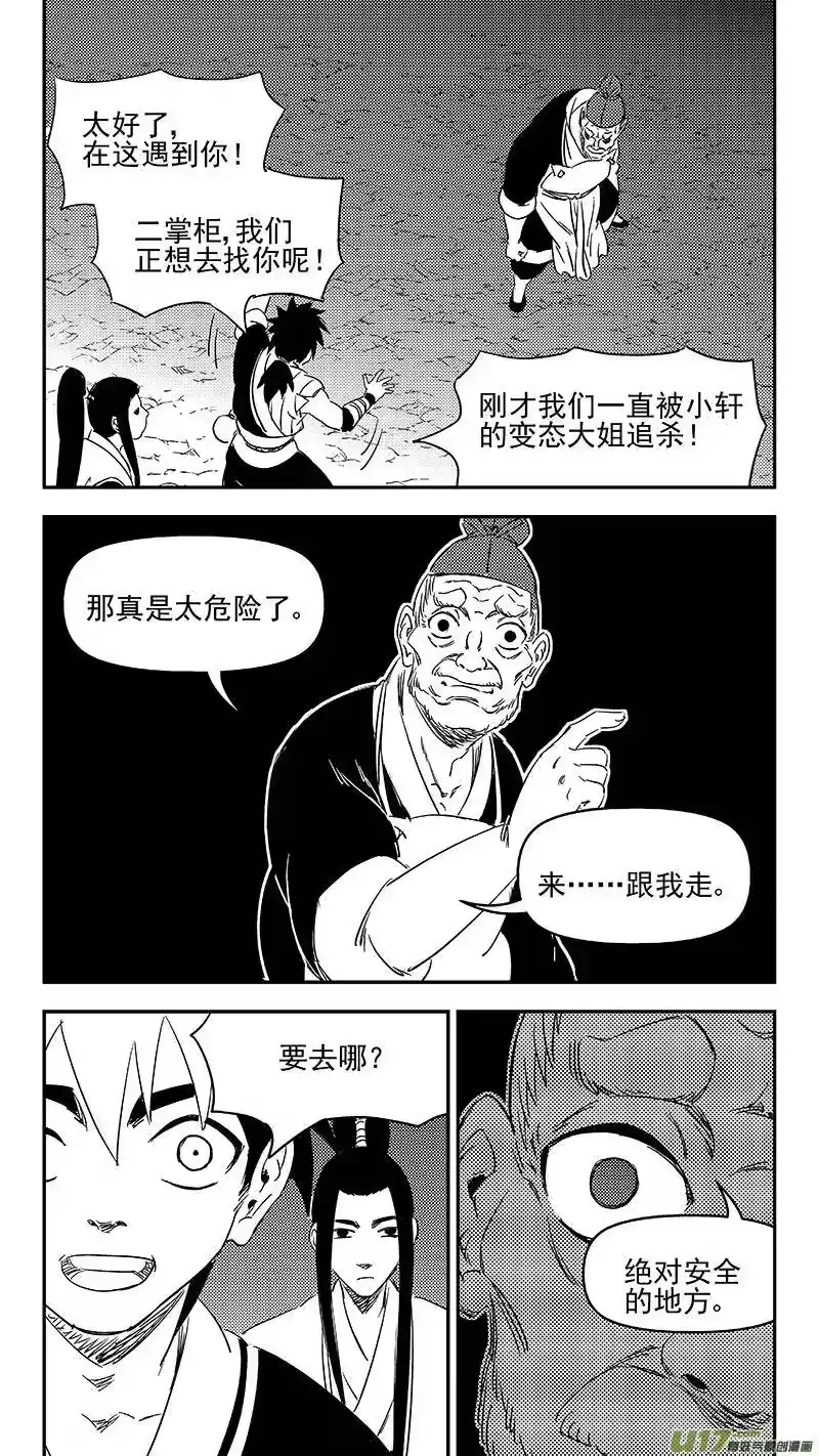 虎x鹤 妖师录_h 323 乱局（七） 第3页