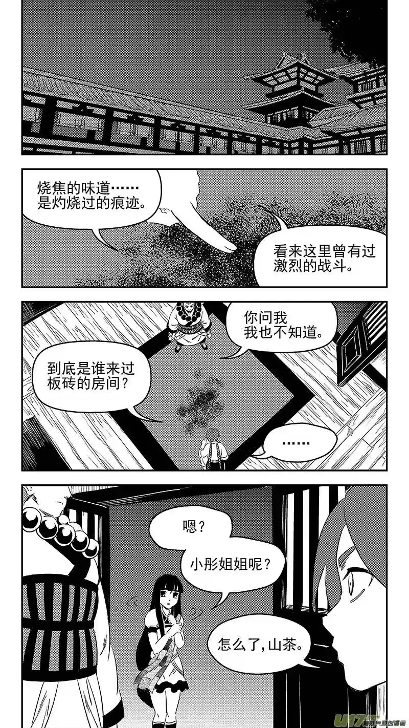 虎x鹤 妖师录_h 323 乱局（七） 第5页