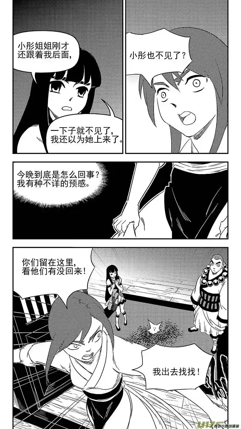虎x鹤 妖师录_h 323 乱局（七） 第6页