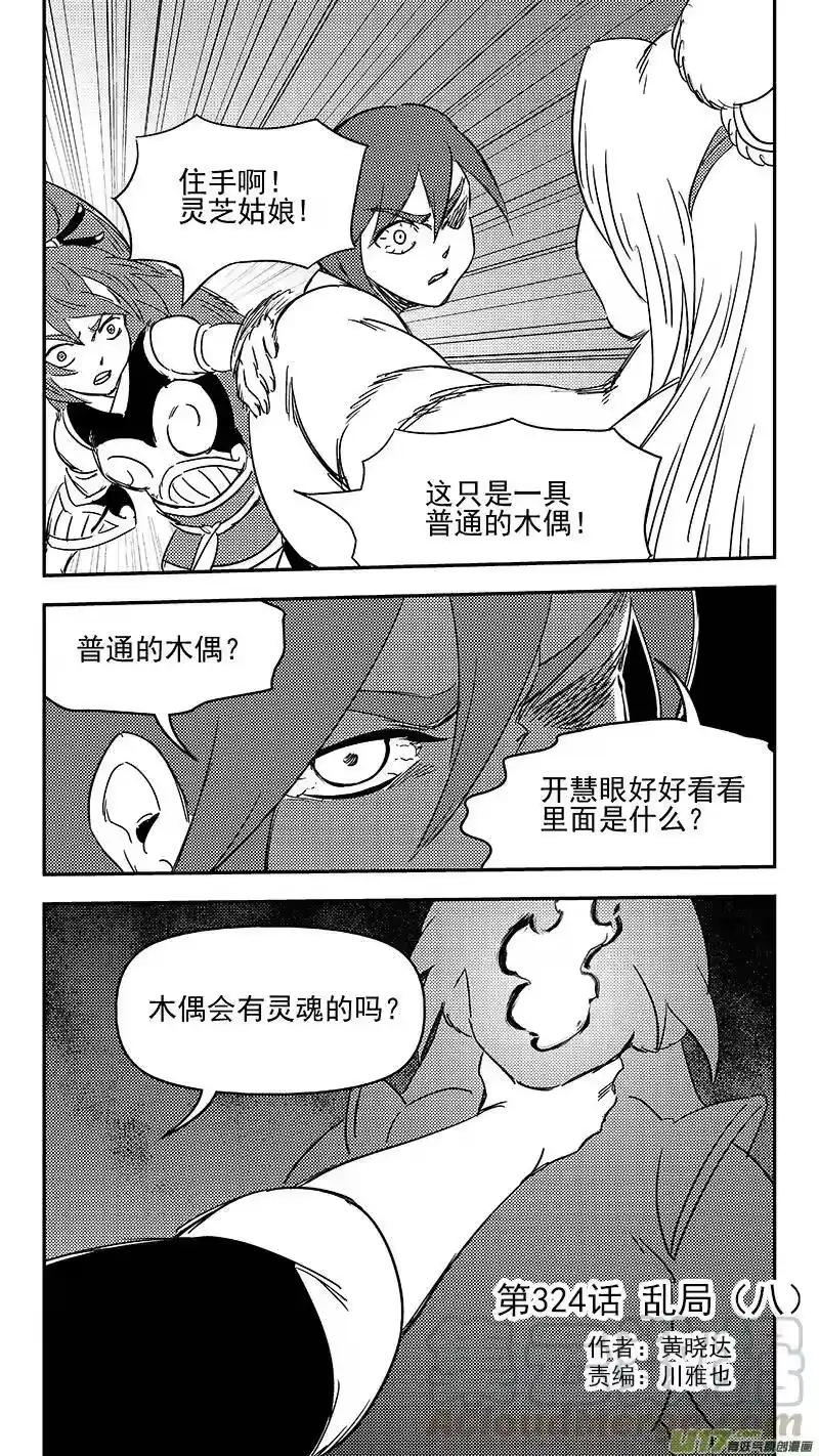 虎x鹤 妖师录_h 324 乱局（八） 第1页