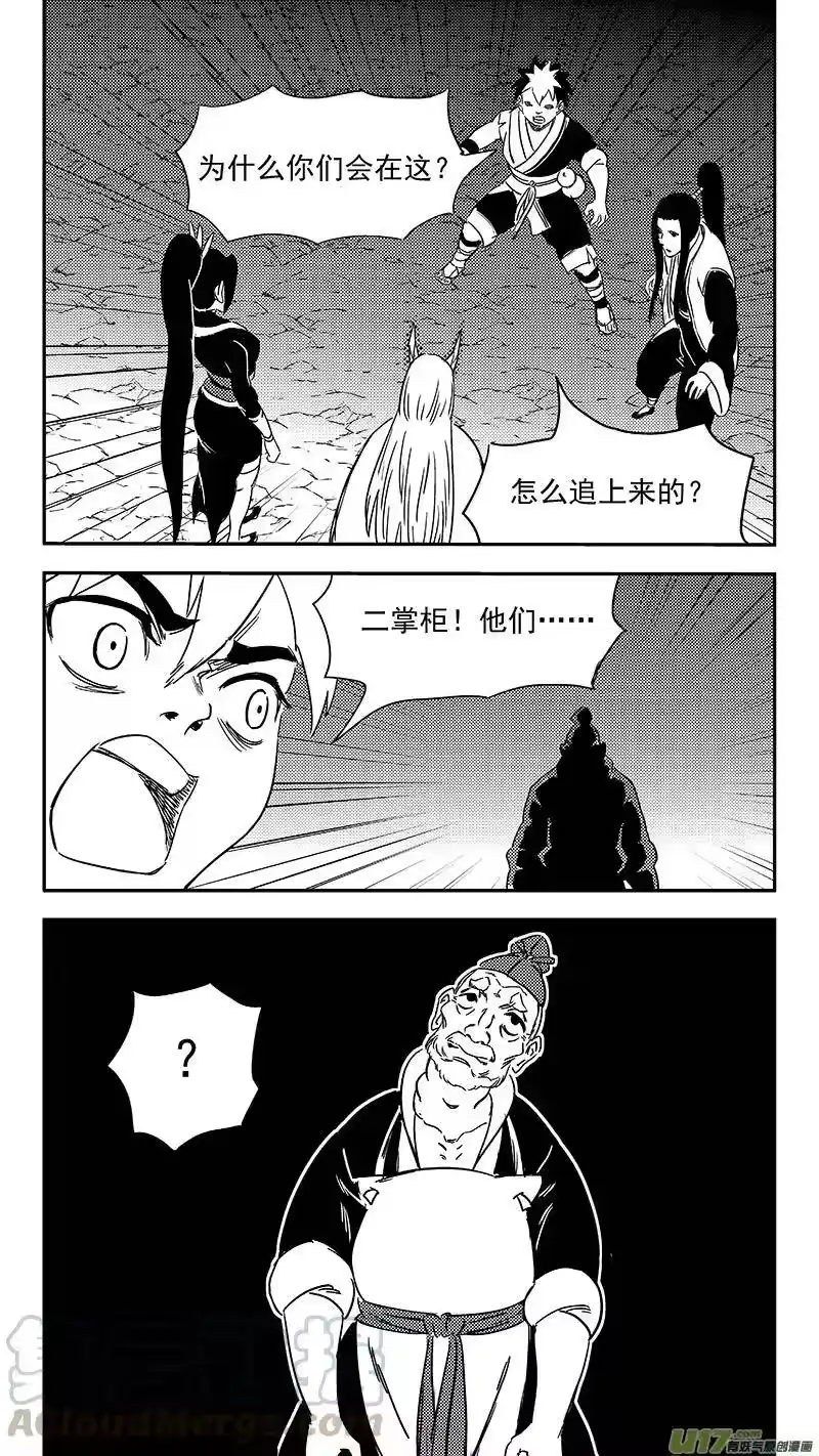 虎x鹤 妖师录_h 324 乱局（八） 第10页