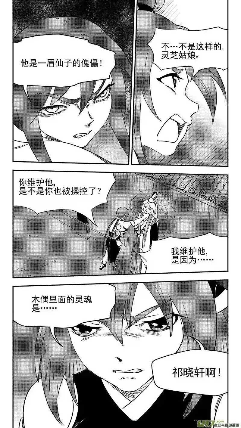 虎x鹤 妖师录_h 324 乱局（八） 第2页