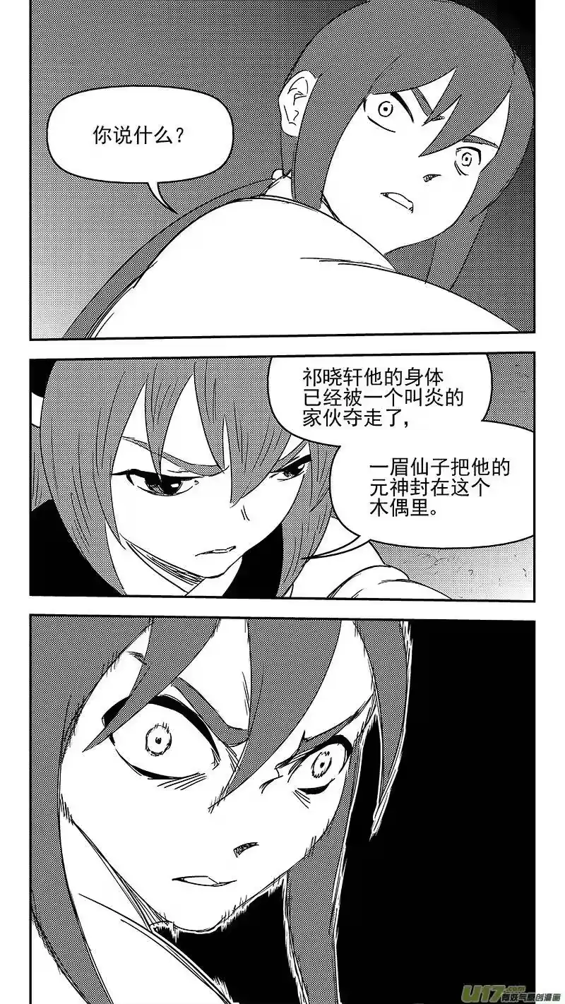 虎x鹤 妖师录_h 324 乱局（八） 第3页