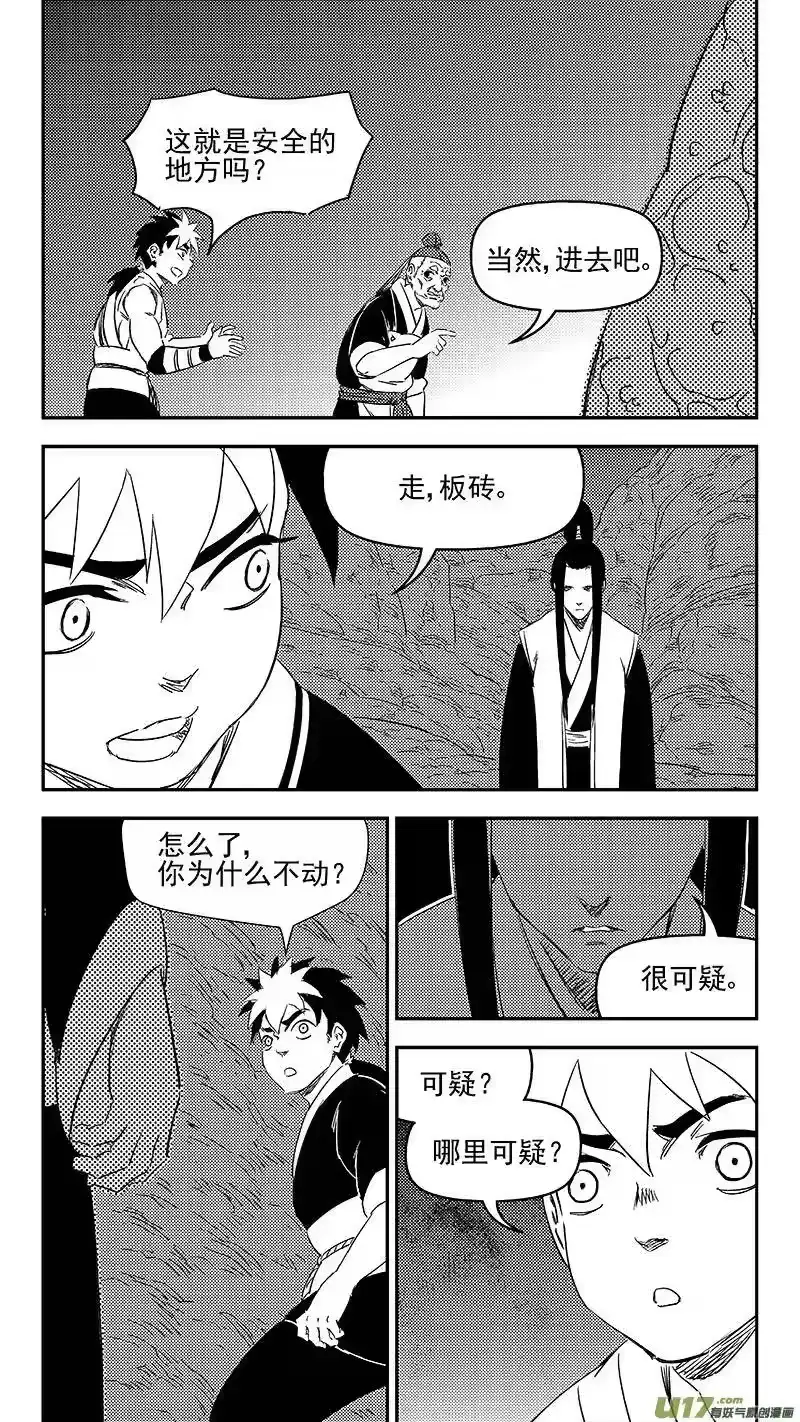 虎x鹤 妖师录_h 324 乱局（八） 第6页