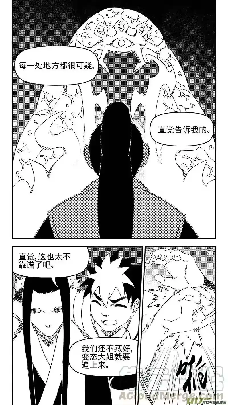 虎x鹤 妖师录_h 324 乱局（八） 第7页