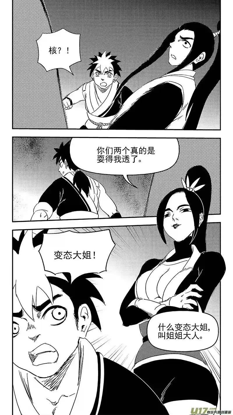 虎x鹤 妖师录_h 324 乱局（八） 第9页