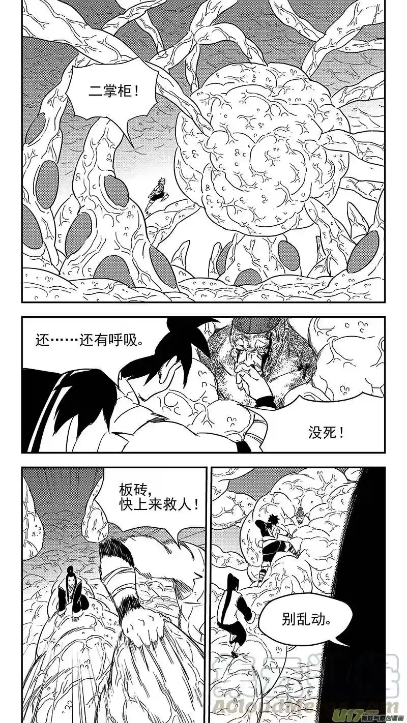 虎x鹤 妖师录_h 325 乱局（九） 第1页