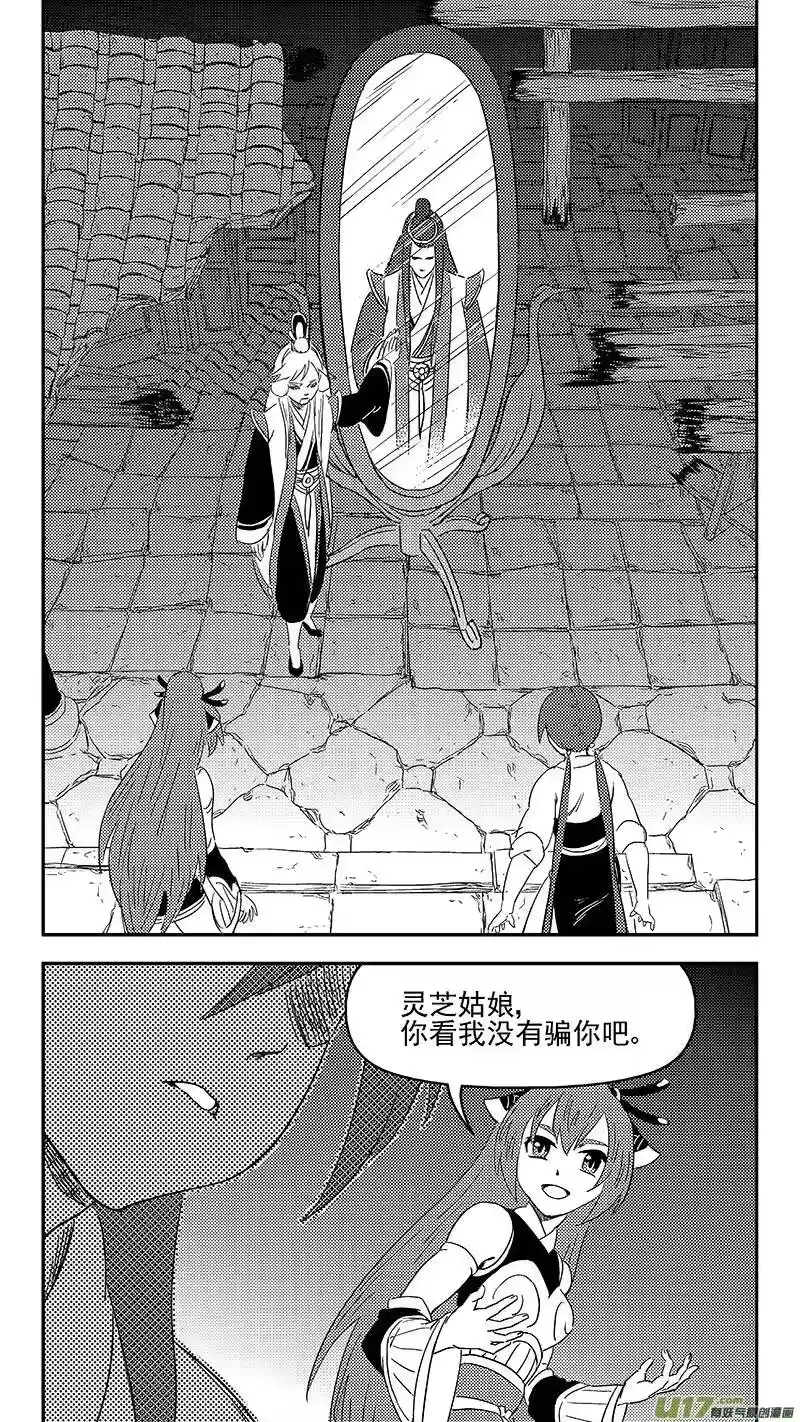 虎x鹤 妖师录_h 325 乱局（九） 第11页