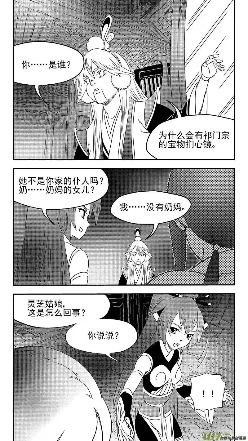 虎x鹤 妖师录_h 325 乱局（九） 第12页