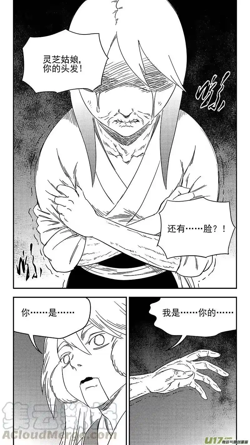 虎x鹤 妖师录_h 325 乱局（九） 第13页