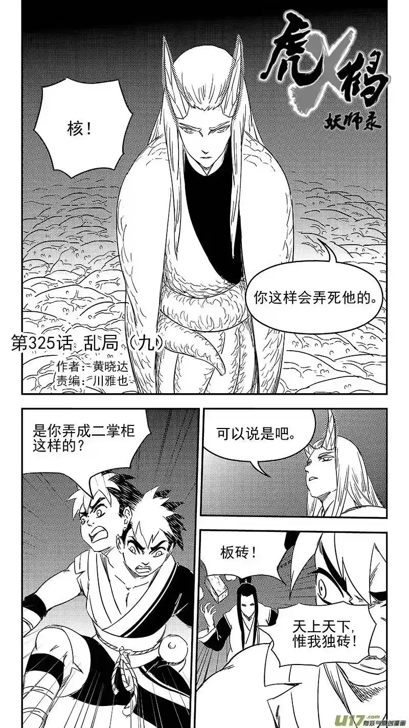 虎x鹤 妖师录_h 325 乱局（九） 第2页