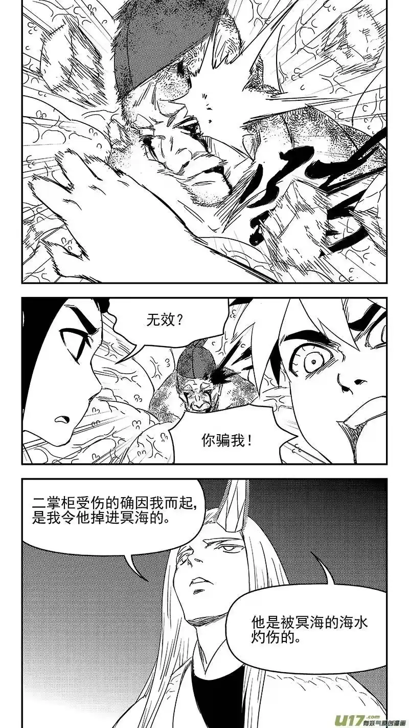 虎x鹤 妖师录_h 325 乱局（九） 第3页