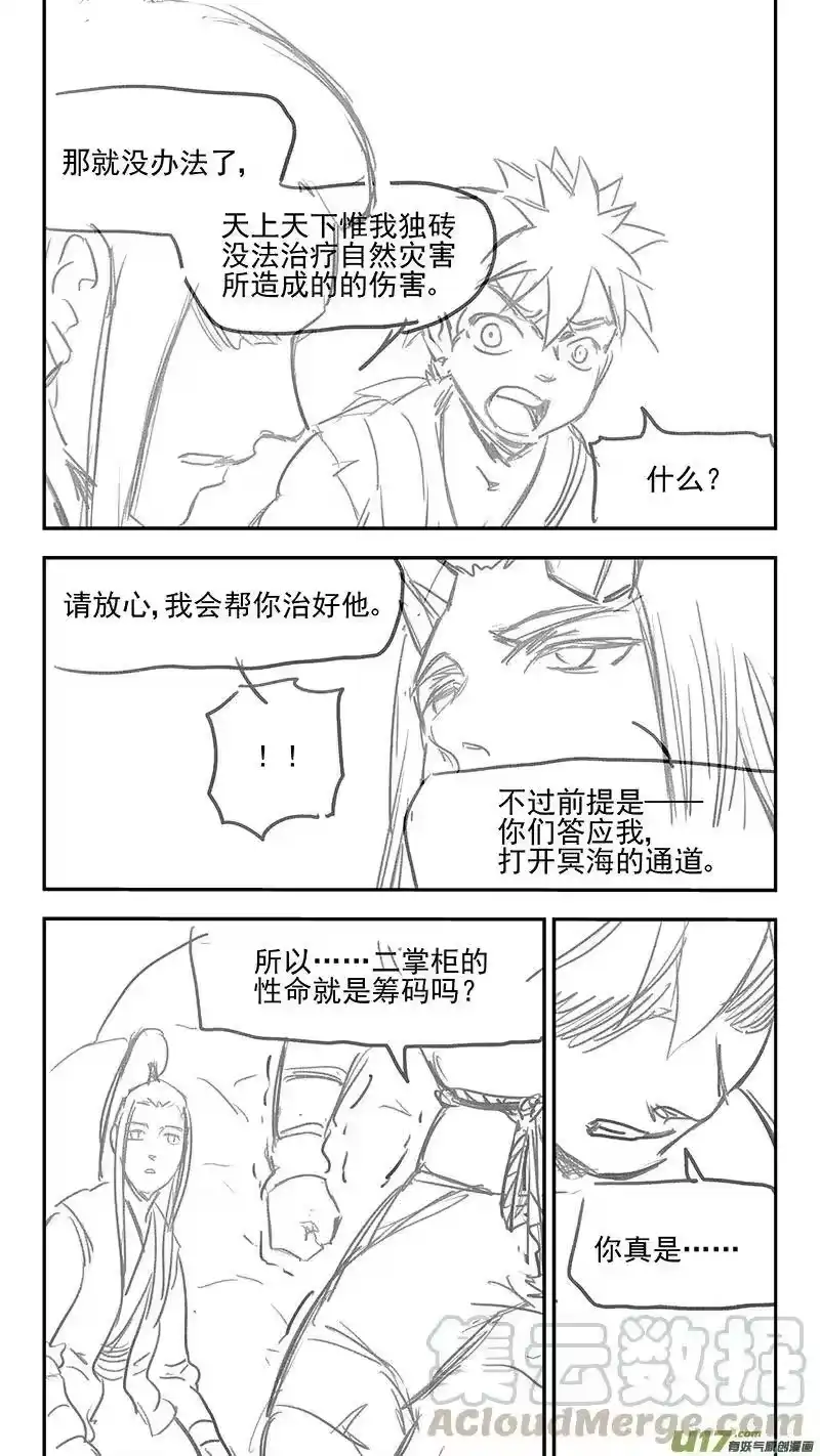 虎x鹤 妖师录_h 325 乱局（九） 第4页