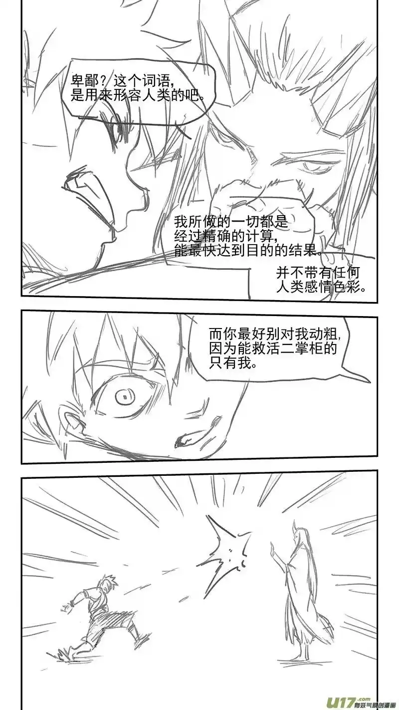 虎x鹤 妖师录_h 325 乱局（九） 第6页