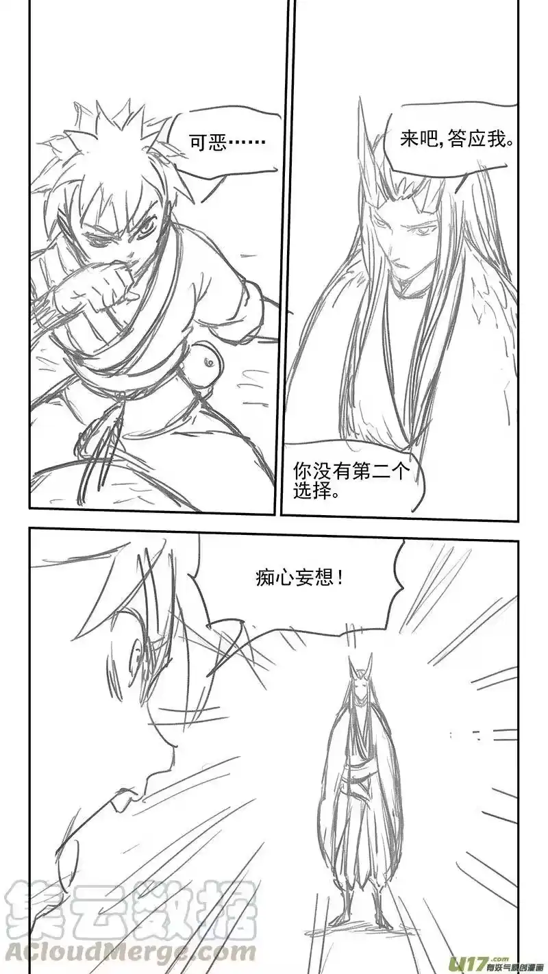 虎x鹤 妖师录_h 325 乱局（九） 第7页