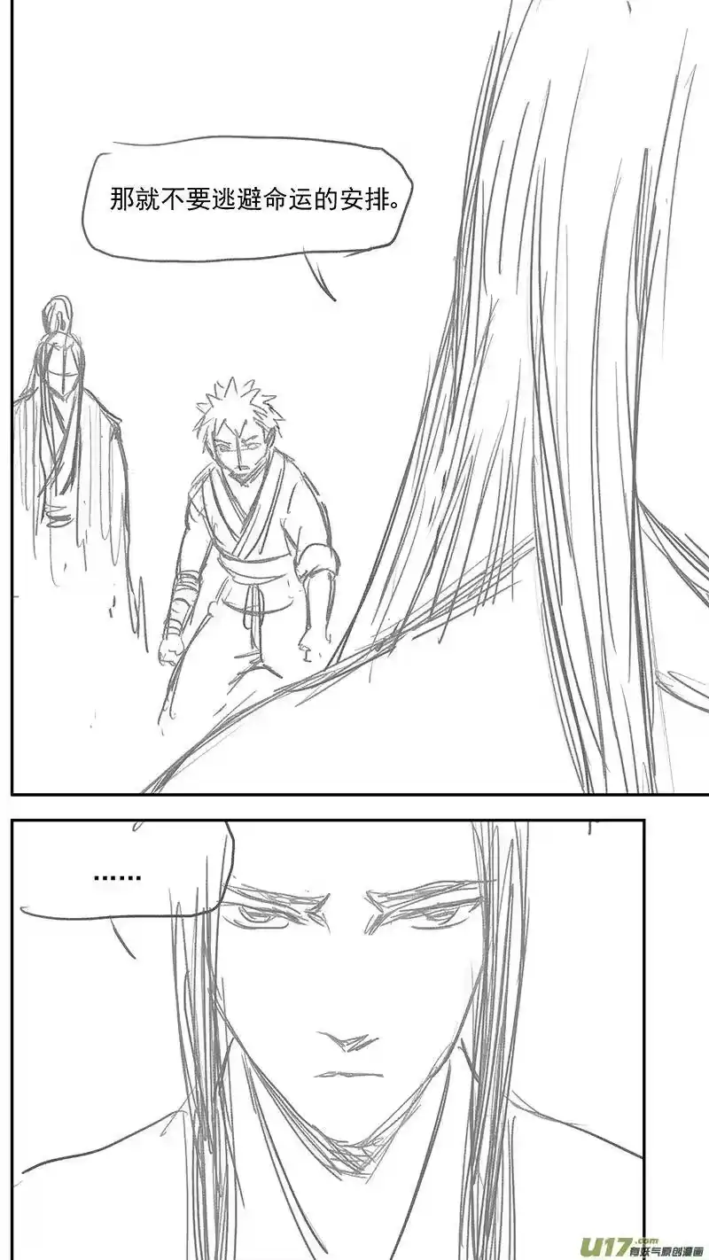 虎x鹤 妖师录_h 325 乱局（九） 第9页