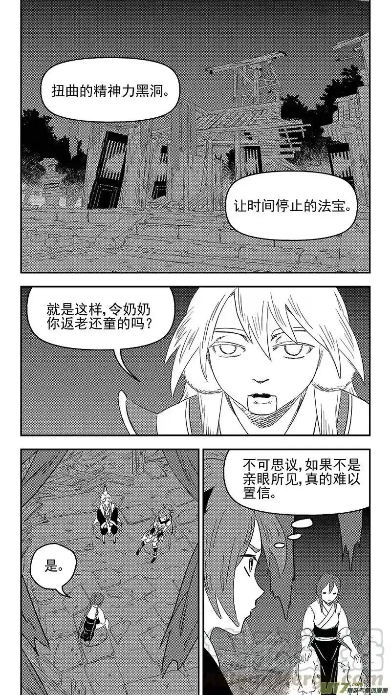 虎x鹤 妖师录_h 326 乱局（十） 第1页