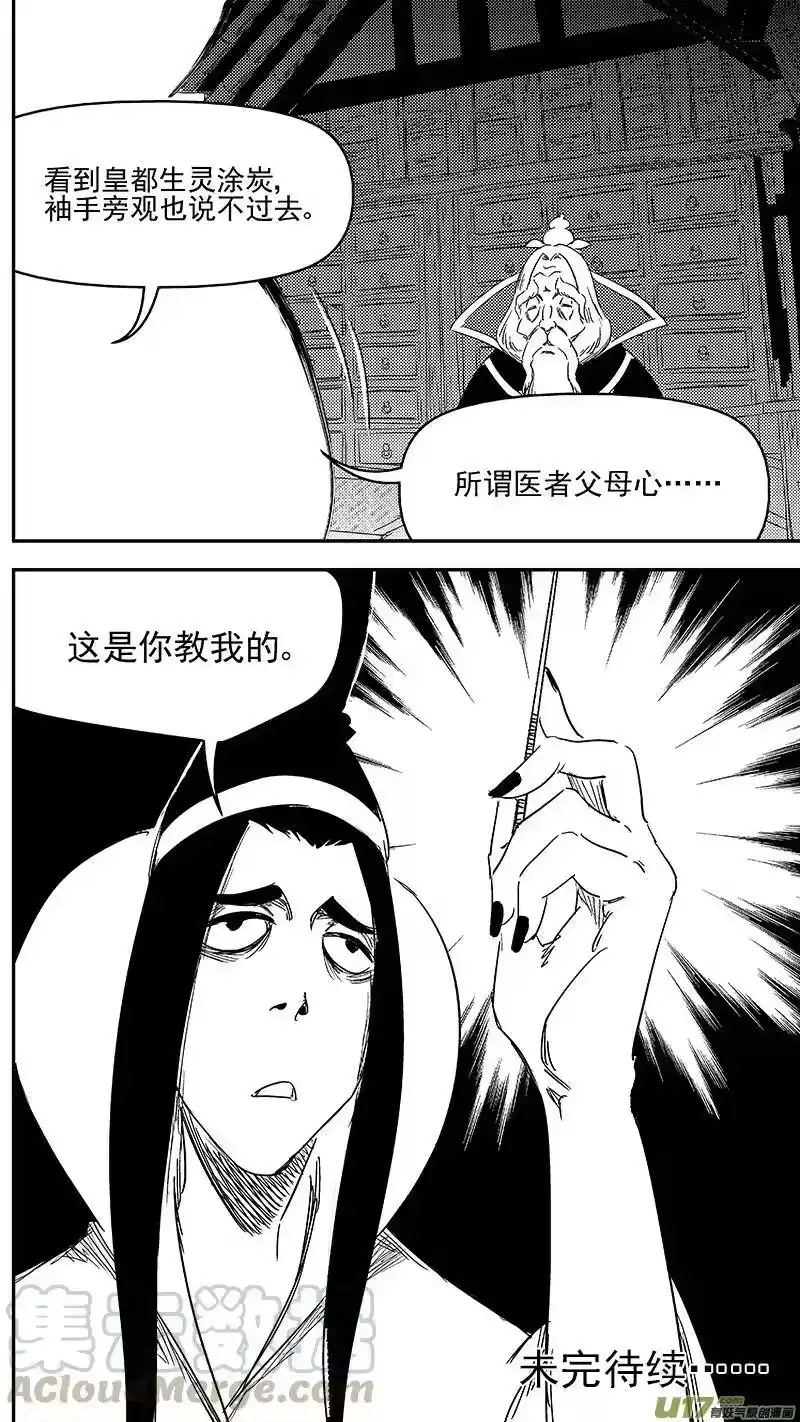 虎x鹤 妖师录_h 326 乱局（十） 第13页