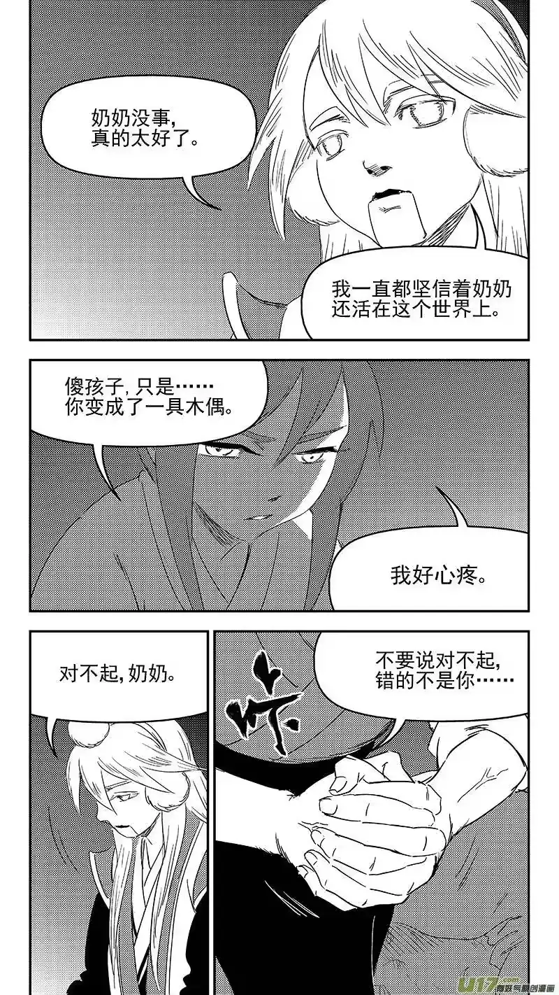 虎x鹤 妖师录_h 326 乱局（十） 第2页