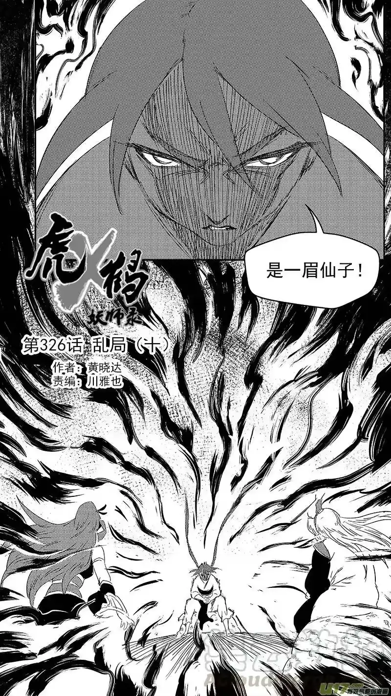 虎x鹤 妖师录_h 326 乱局（十） 第3页