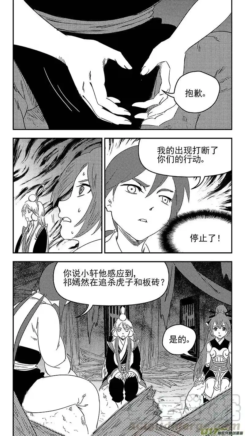 虎x鹤 妖师录_h 326 乱局（十） 第5页
