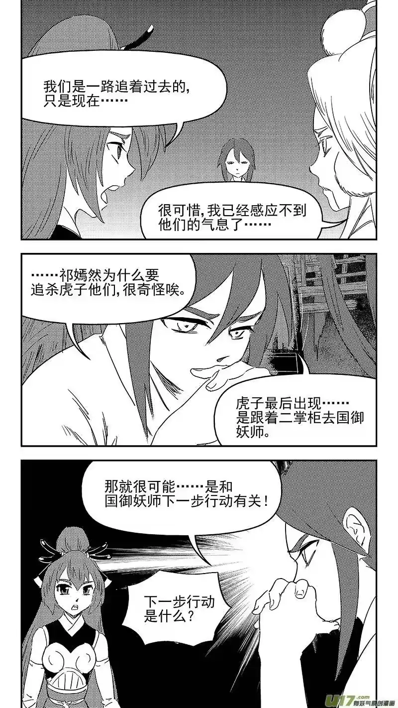 虎x鹤 妖师录_h 326 乱局（十） 第6页