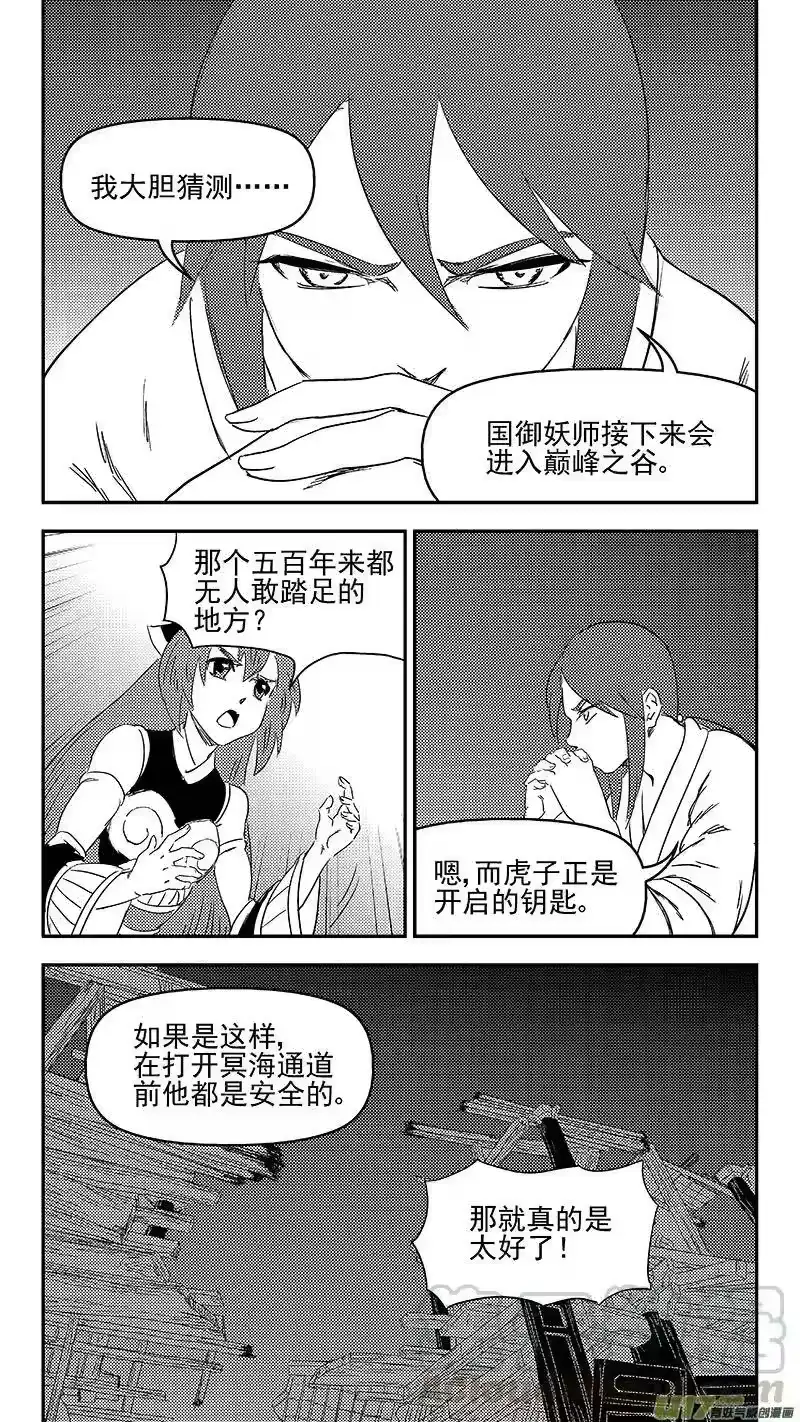 虎x鹤 妖师录_h 326 乱局（十） 第7页