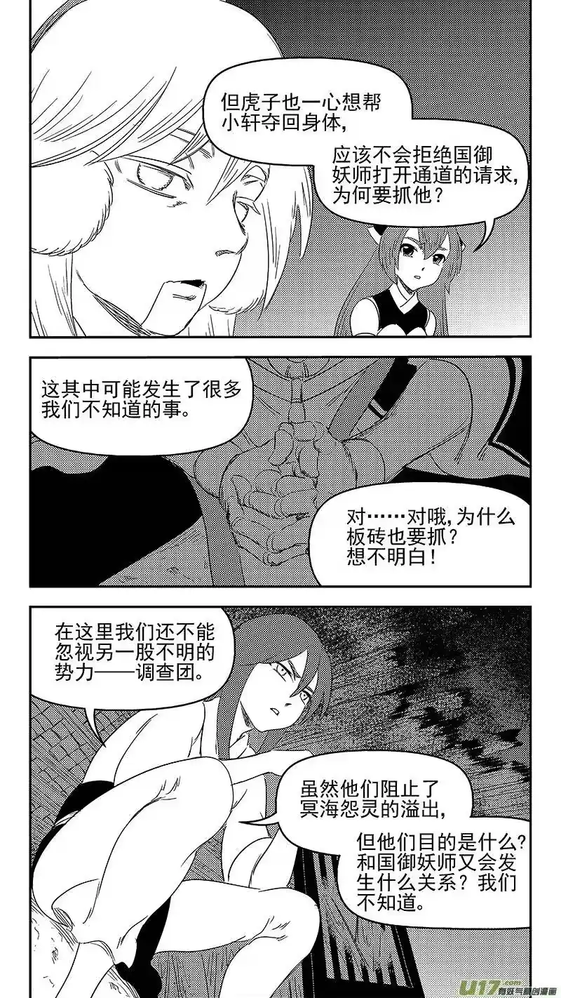 虎x鹤 妖师录_h 326 乱局（十） 第8页