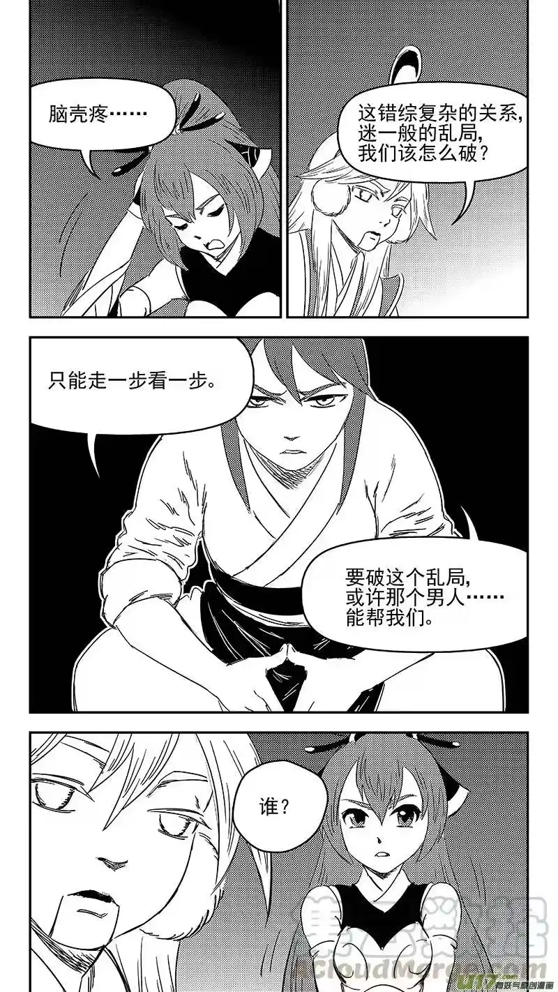 虎x鹤 妖师录_h 326 乱局（十） 第9页