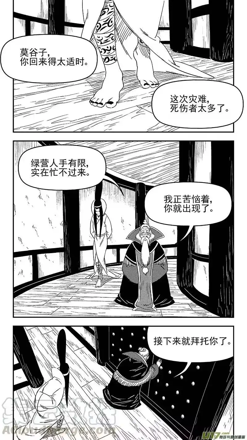 虎x鹤 妖师录_h 327 莫谷子的目的 第1页