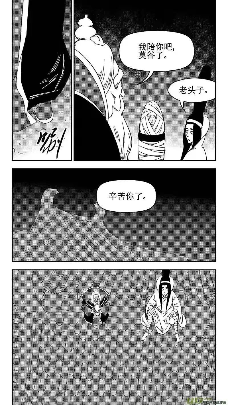 虎x鹤 妖师录_h 327 莫谷子的目的 第11页