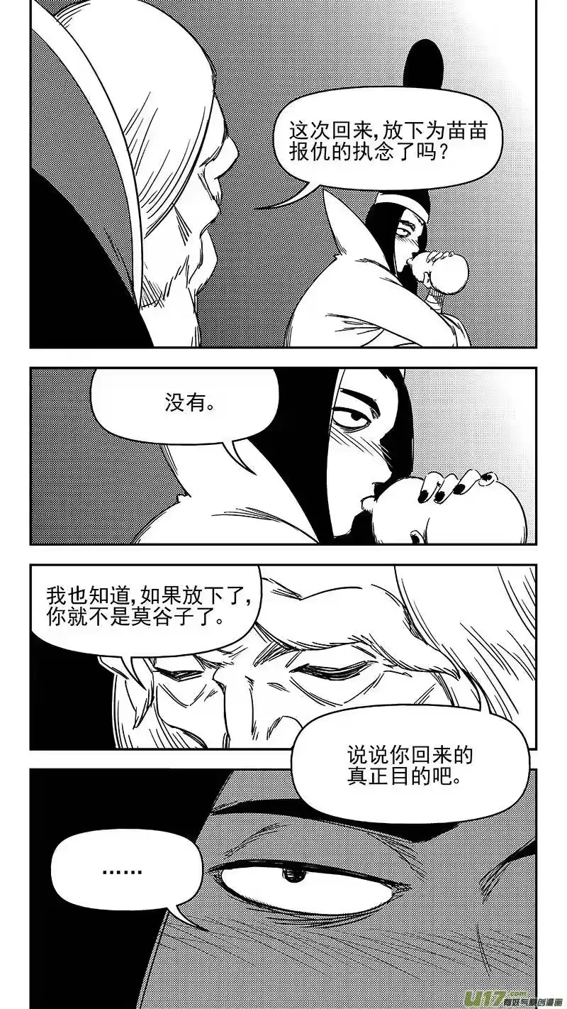 虎x鹤 妖师录_h 327 莫谷子的目的 第12页