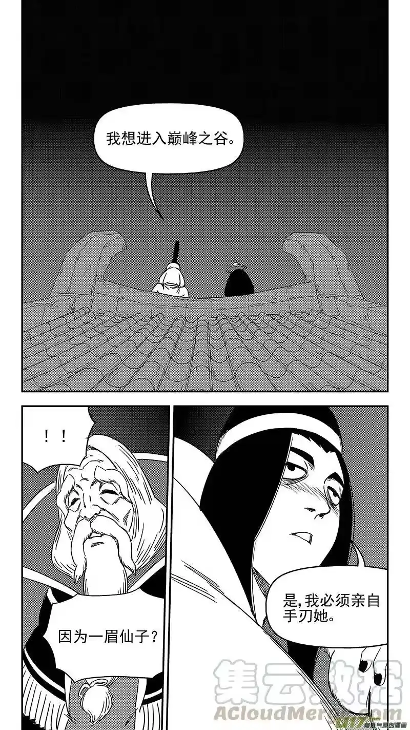 虎x鹤 妖师录_h 327 莫谷子的目的 第13页