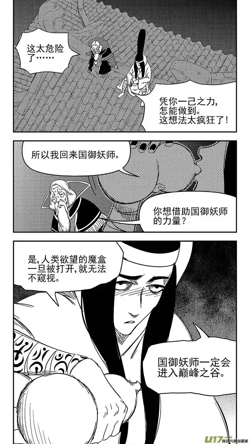 虎x鹤 妖师录_h 327 莫谷子的目的 第14页