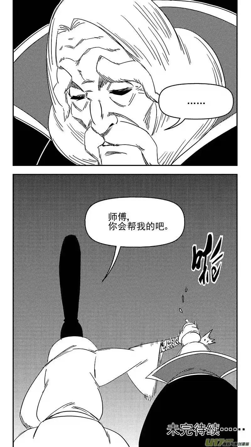 虎x鹤 妖师录_h 327 莫谷子的目的 第15页