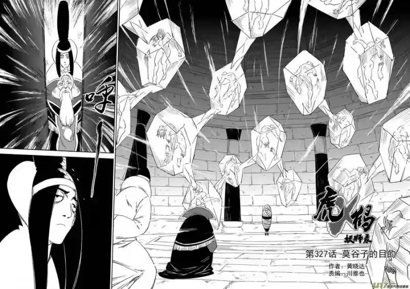 虎x鹤 妖师录_h 327 莫谷子的目的 第2页