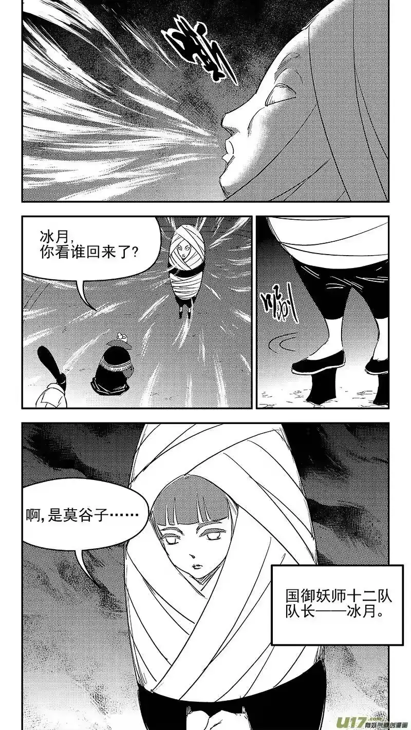 虎x鹤 妖师录_h 327 莫谷子的目的 第3页