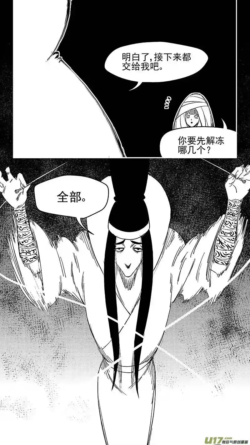 虎x鹤 妖师录_h 327 莫谷子的目的 第5页