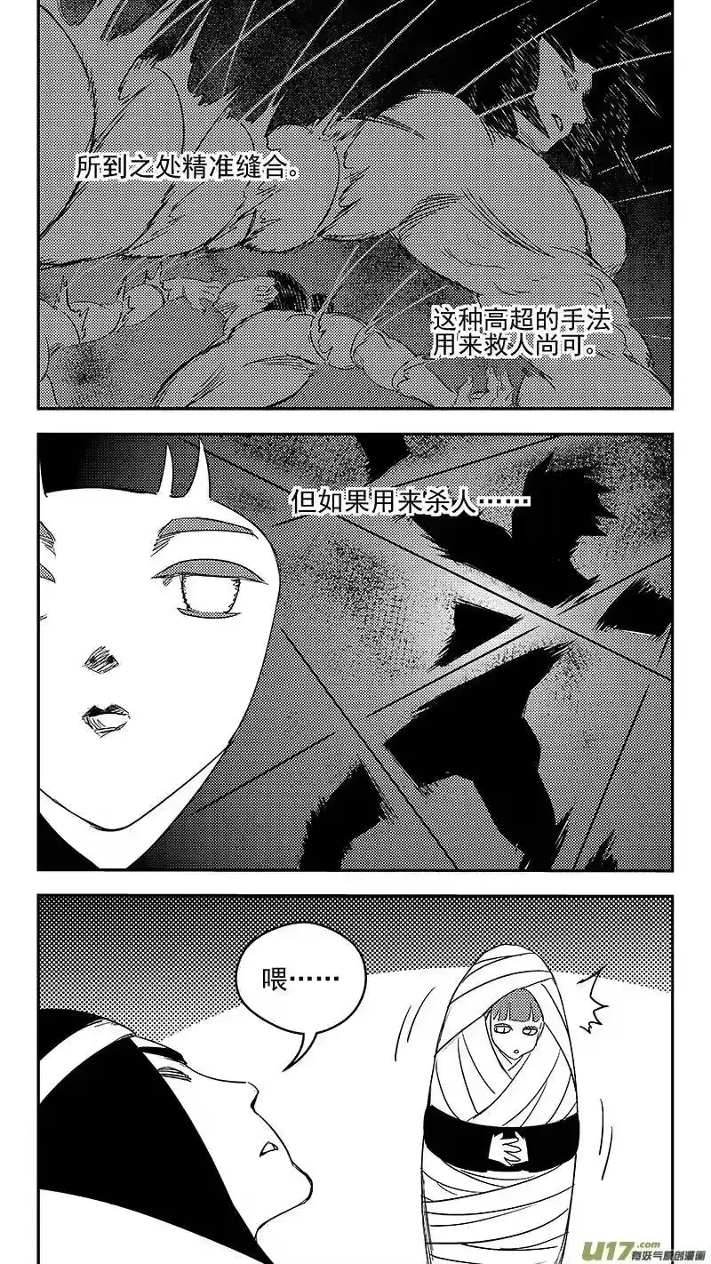 虎x鹤 妖师录_h 327 莫谷子的目的 第9页