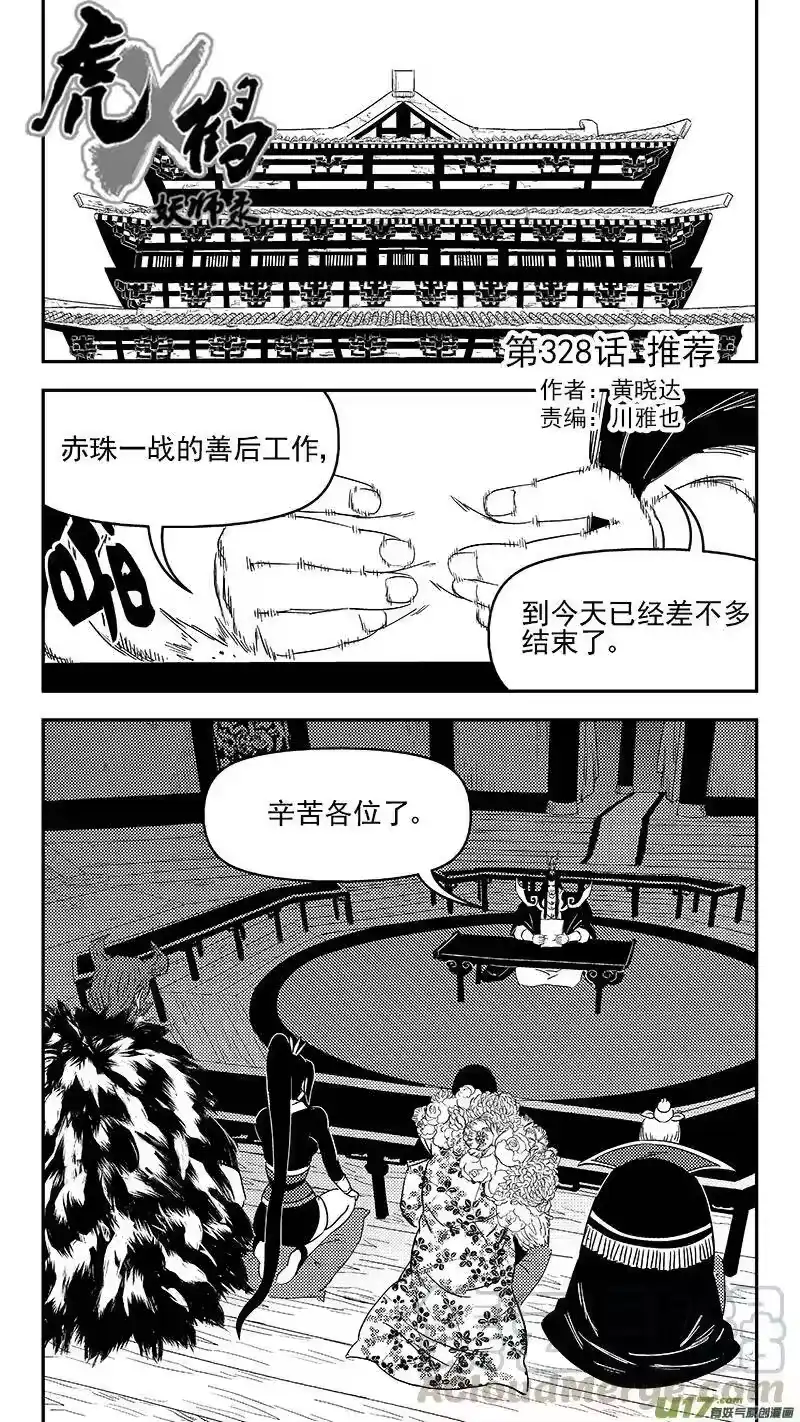 虎x鹤 妖师录_h 328 推荐 第1页