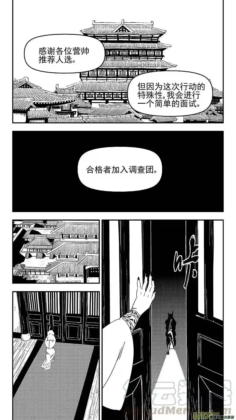 虎x鹤 妖师录_h 329 面试 第1页