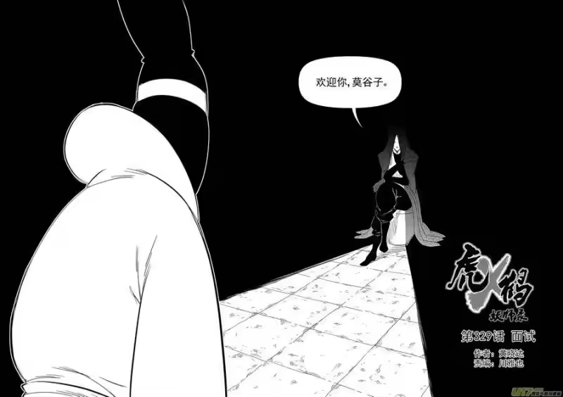 虎x鹤 妖师录_h 329 面试 第2页
