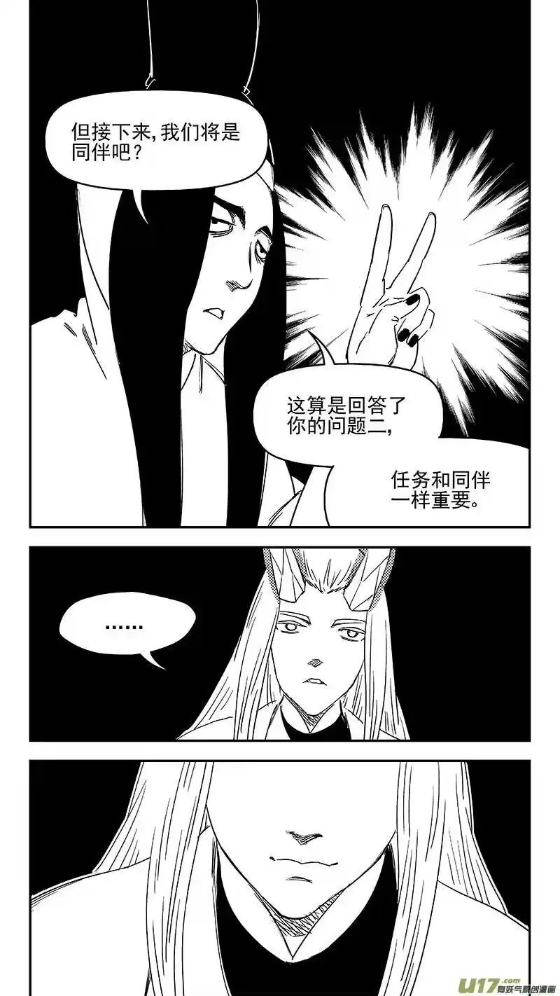 虎x鹤 妖师录_h 329 面试 第21页