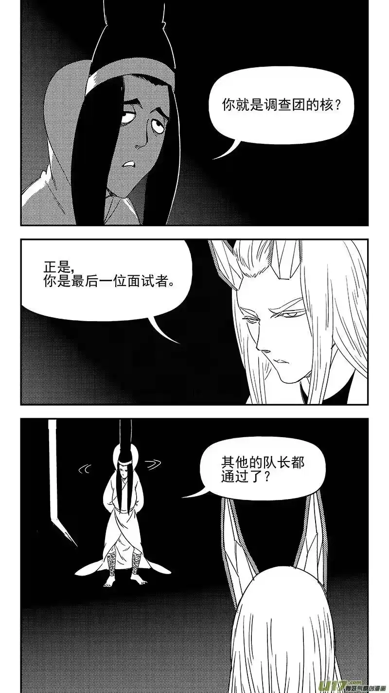 虎x鹤 妖师录_h 329 面试 第3页