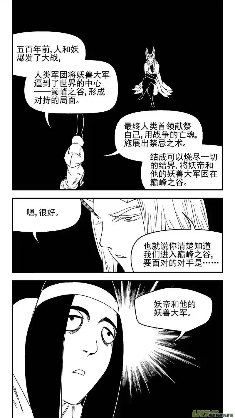 虎x鹤 妖师录_h 329 面试 第5页