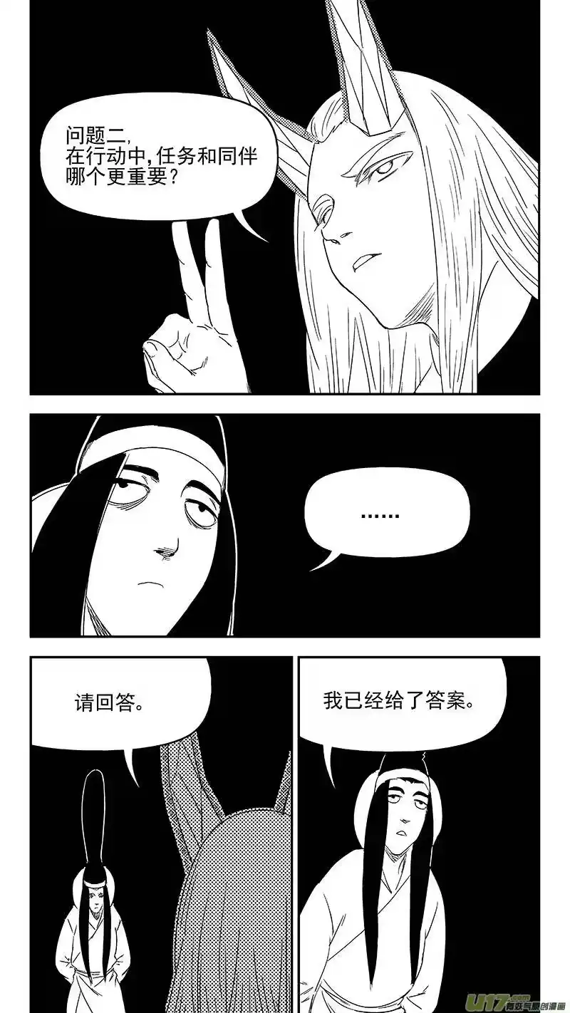 虎x鹤 妖师录_h 329 面试 第8页